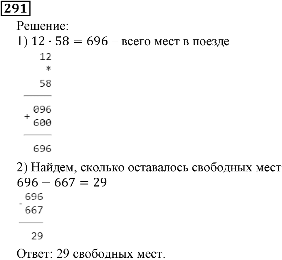Натуральные числа. §2.7 Вычитание. Номер №291 — решение 1