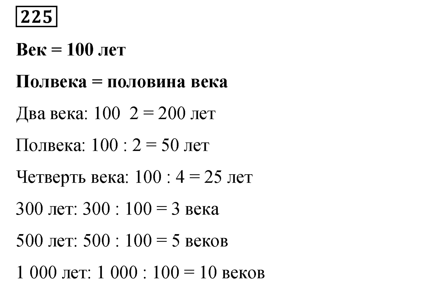 Номер №225 — решение 1