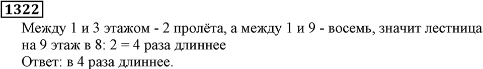 Дробные числа. §7.34 Умножение десятичных дробей на натуральные числа. Номер №1322 — решение 1