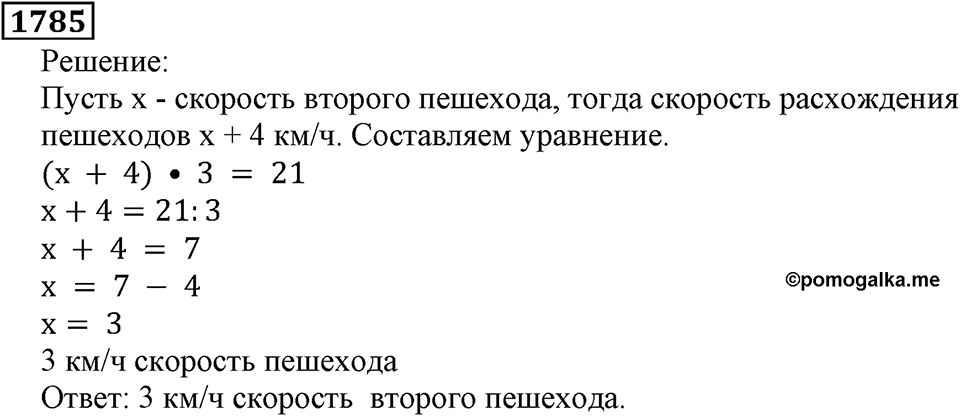 Дробные числа. §8.44 Вопросы и задачи на повторение. Номер №1785 — решение 1
