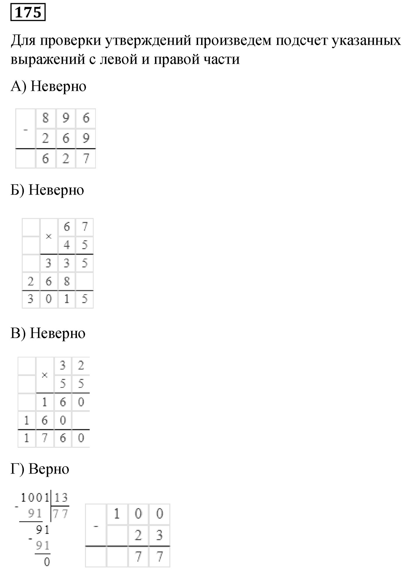 Номер №175 — решение 1