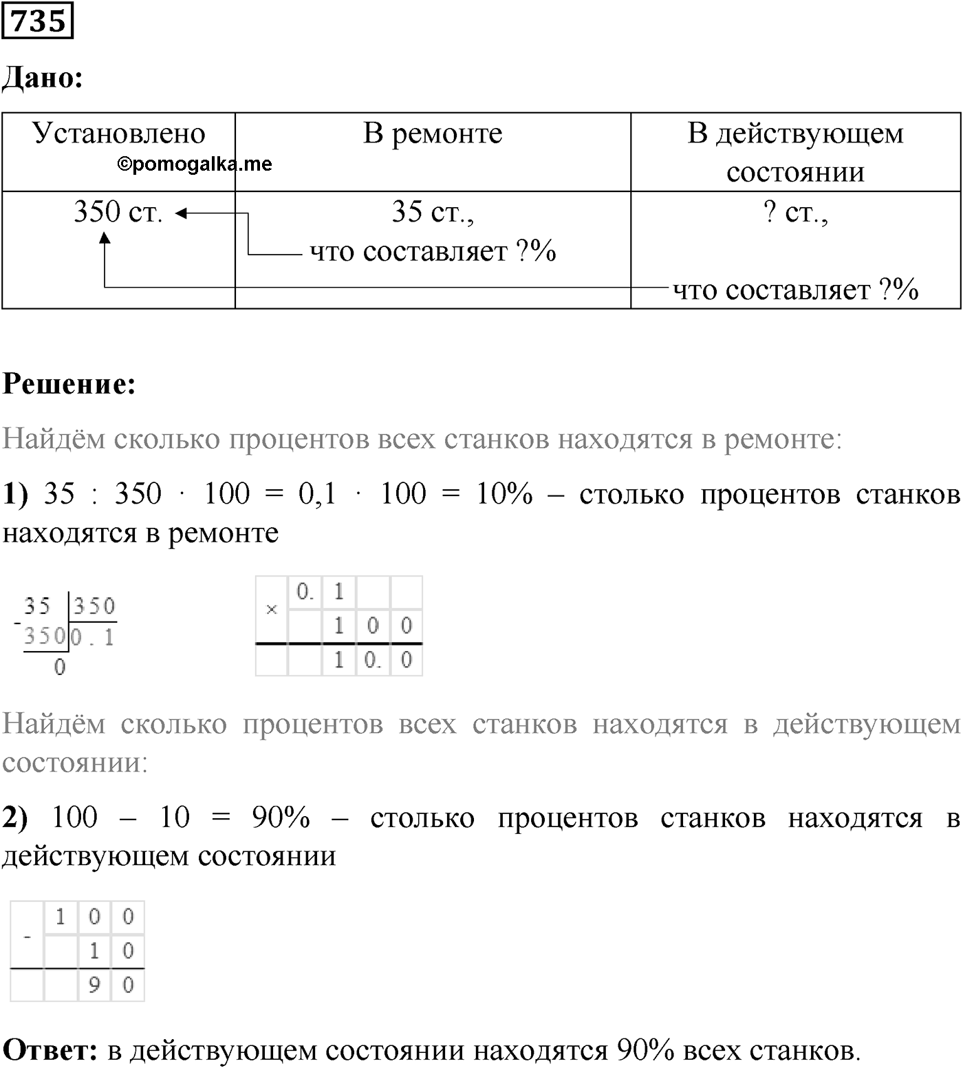Номер №735 — решение 1
