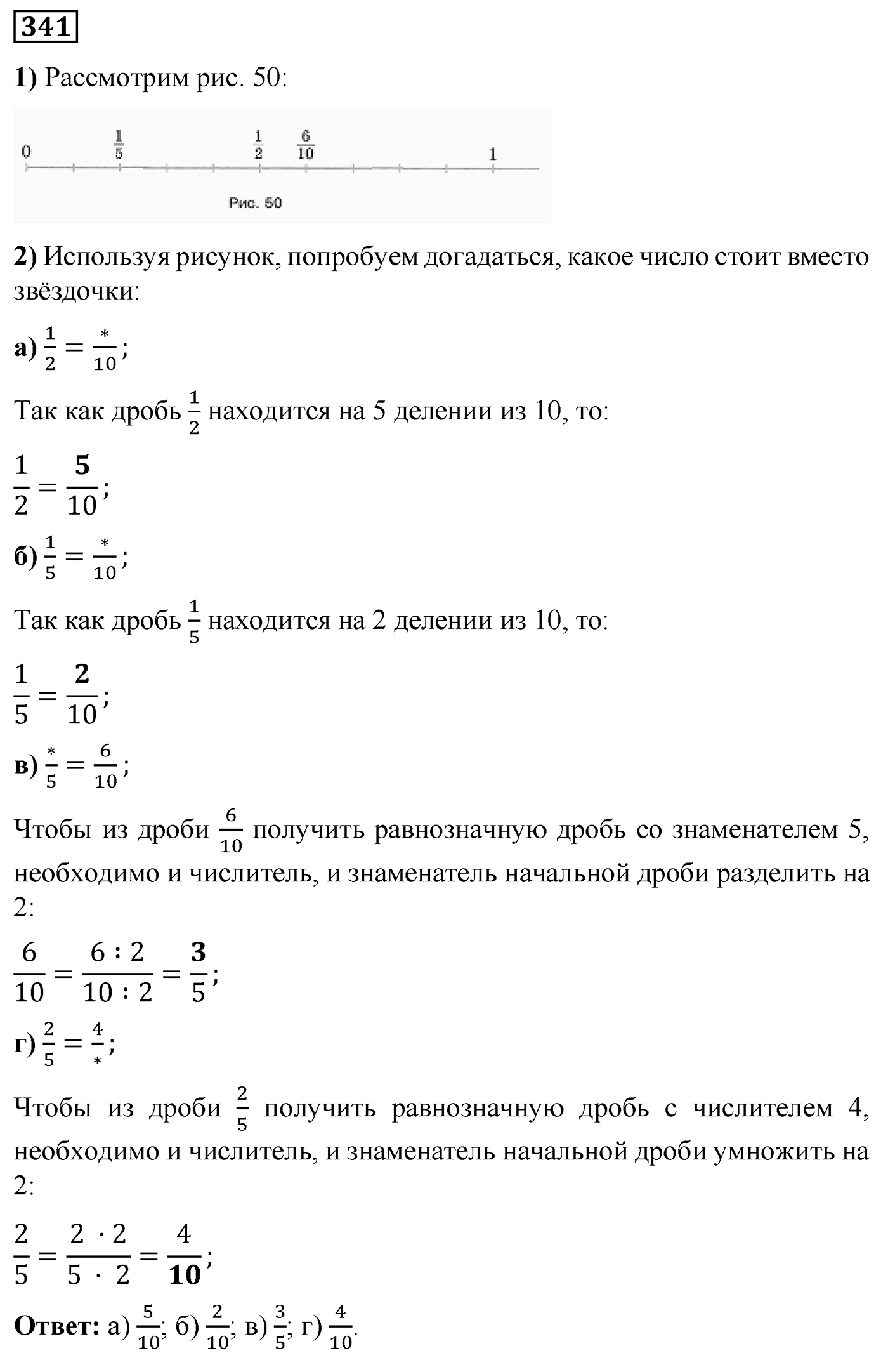 Номер №341 — решение 1