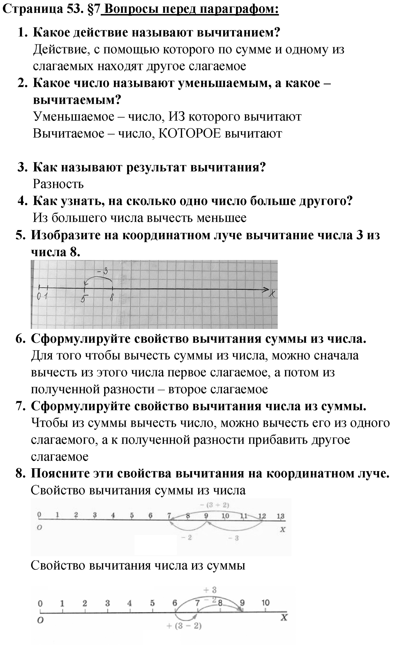 Страница 53 Вопросы после параграфа §7 — решение 1