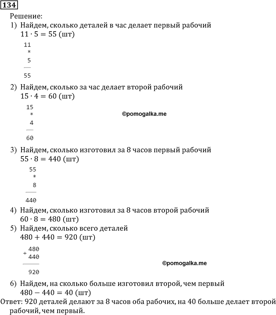 Натуральные числа. §1.4 Шкалы и координаты. Номер №134 — решение 1