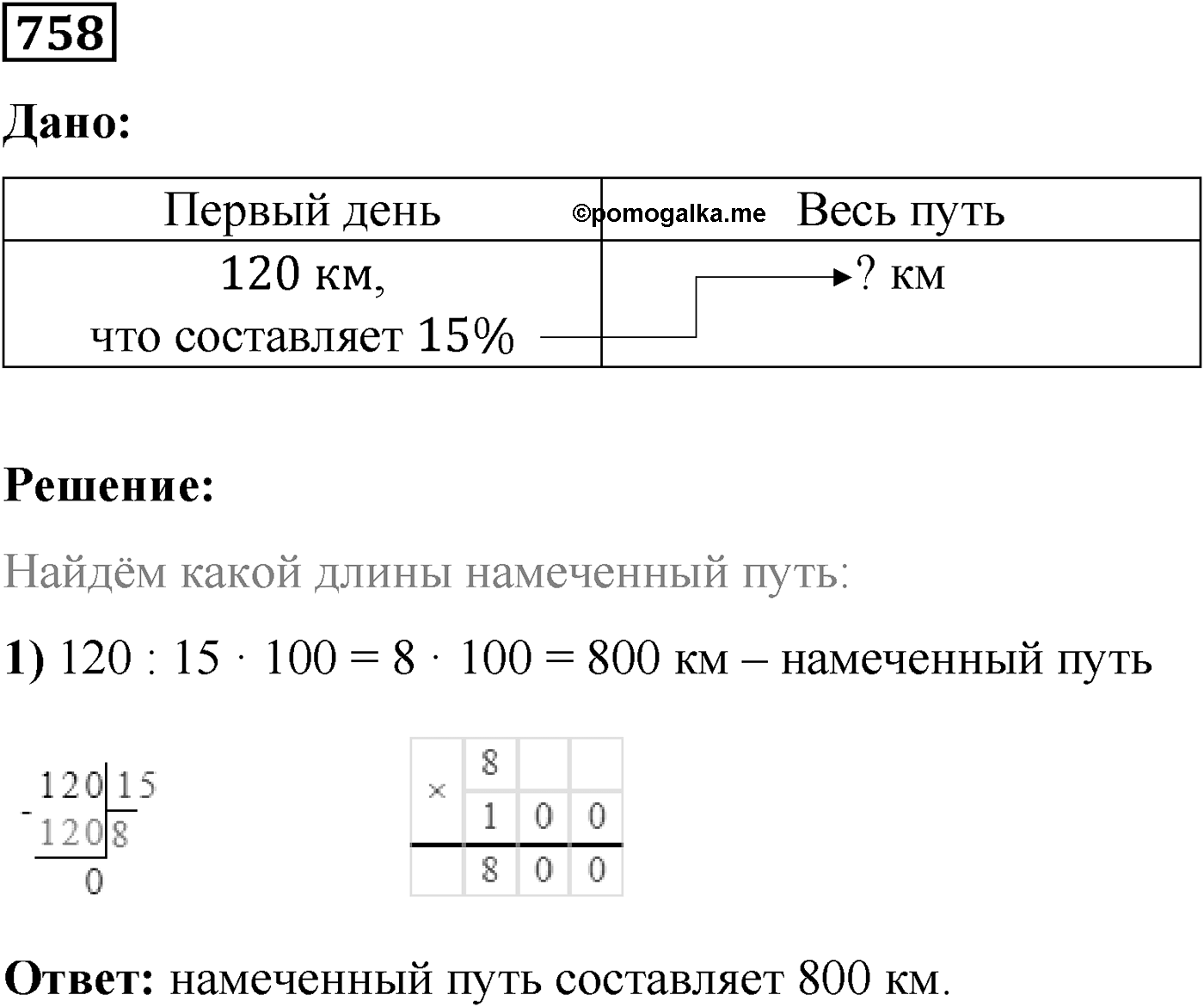 Номер №758 — решение 1