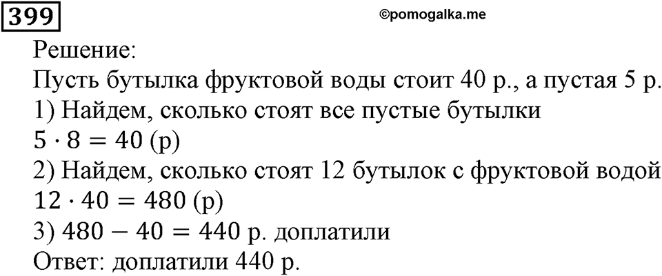 Натуральные числа. §2.10 Уравнение. Номер №399 — решение 1