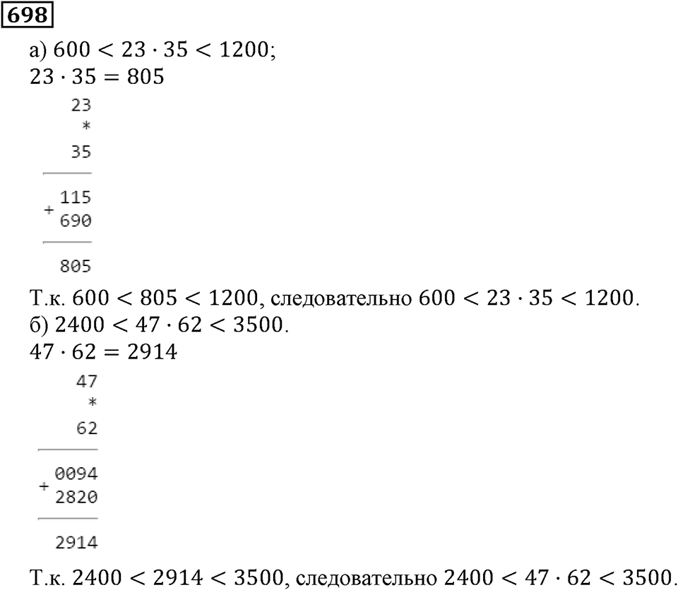 Натуральные числа. §4.17 Формулы. Номер №698 — решение 1
