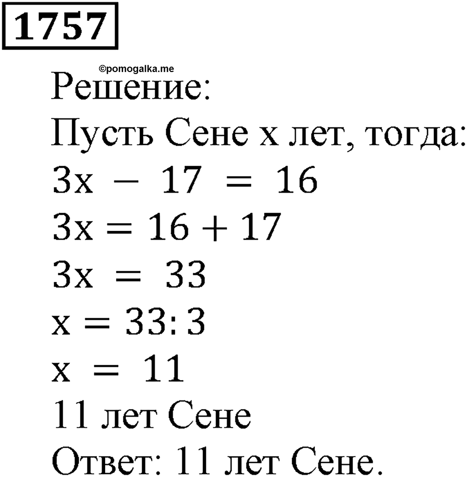 Дробные числа. §8.44 Вопросы и задачи на повторение. Номер №1757 — решение 1