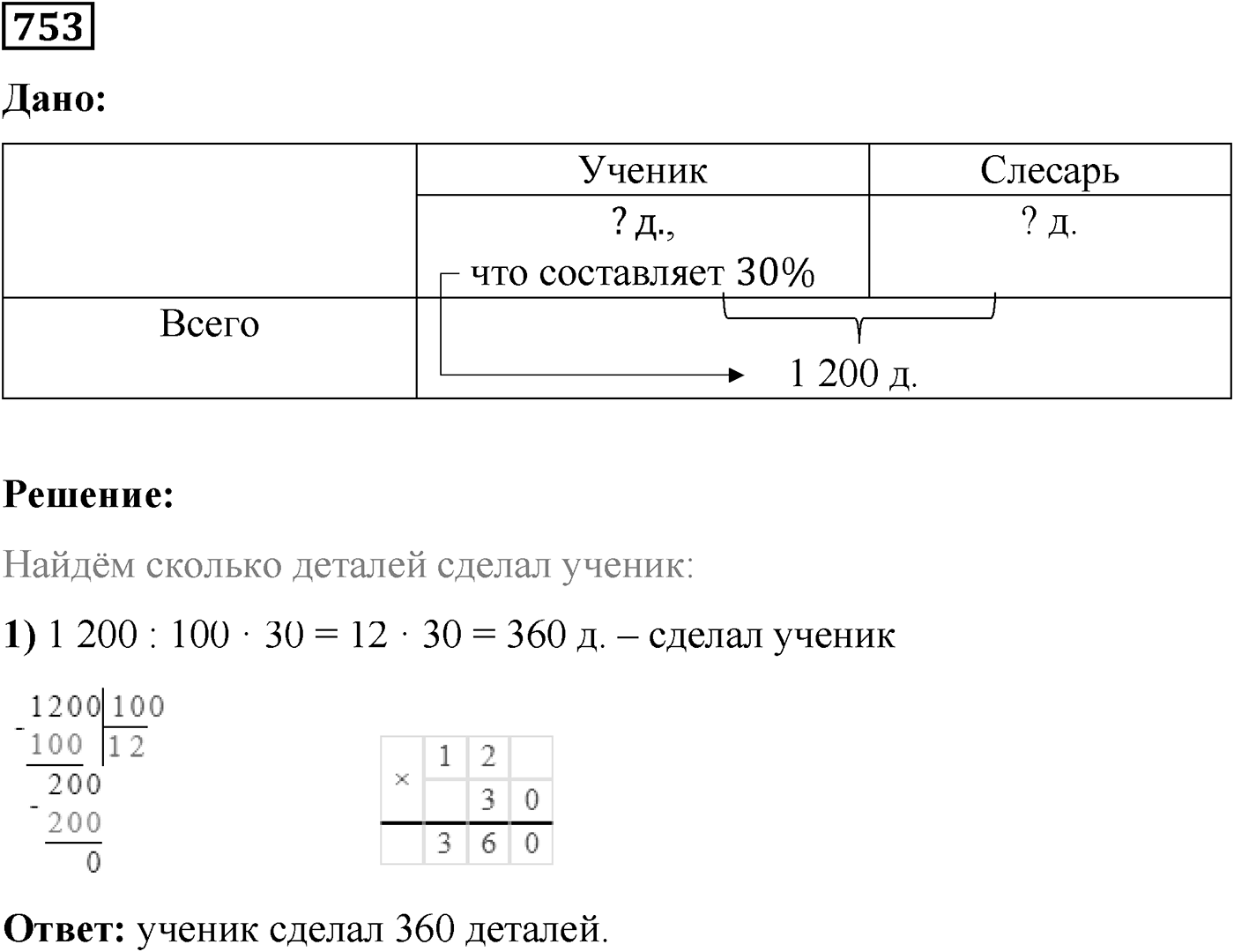 Номер №753 — решение 1