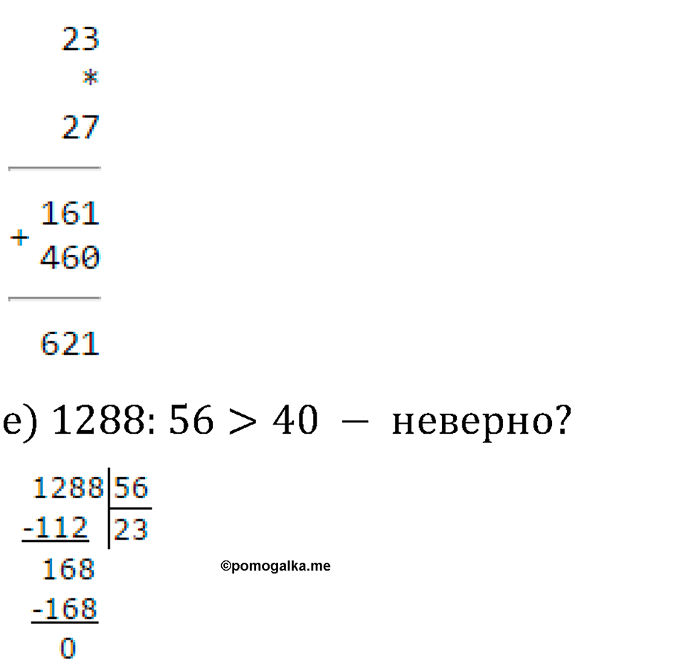 Номер №156 — решение 4