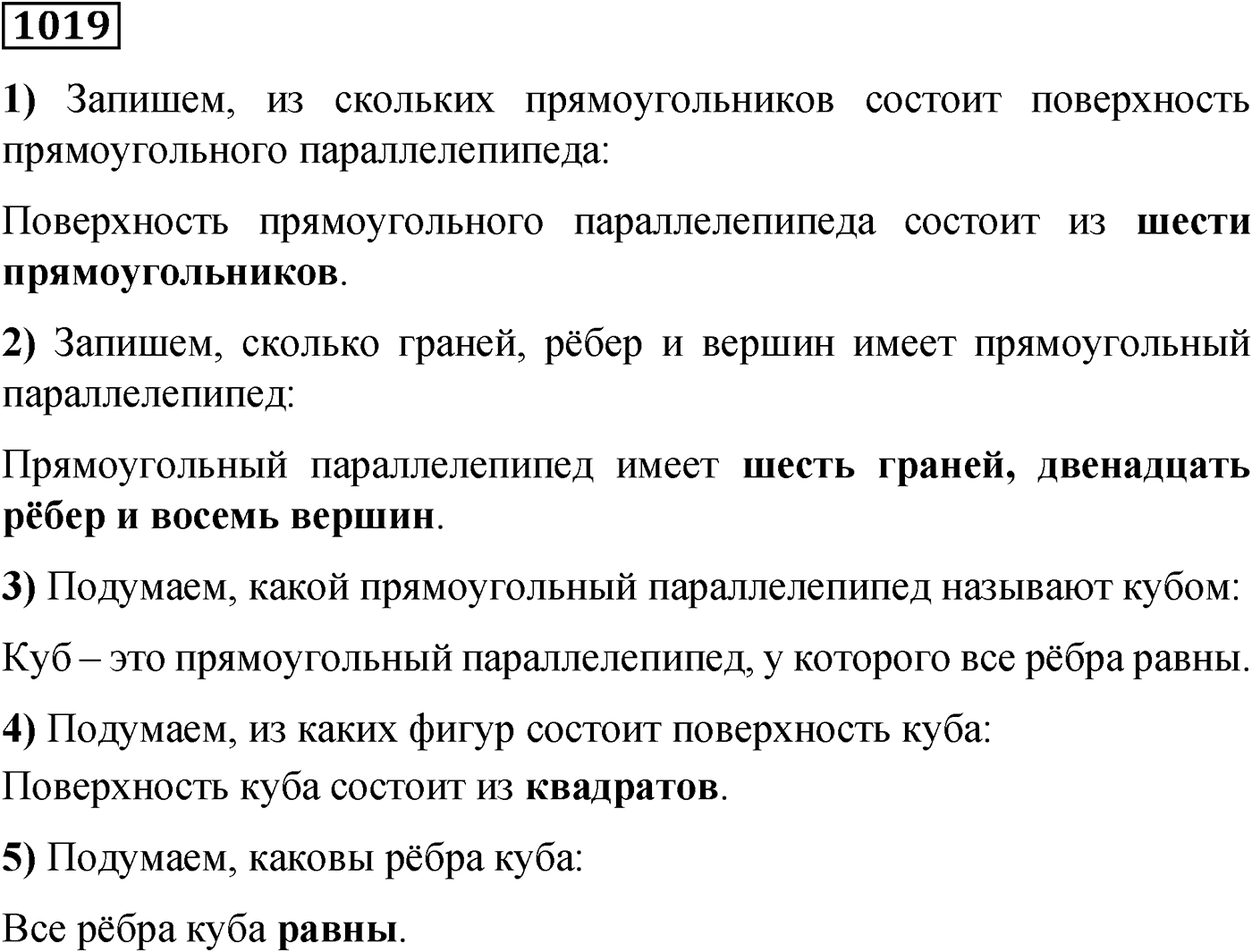 Номер №1019 — решение 1