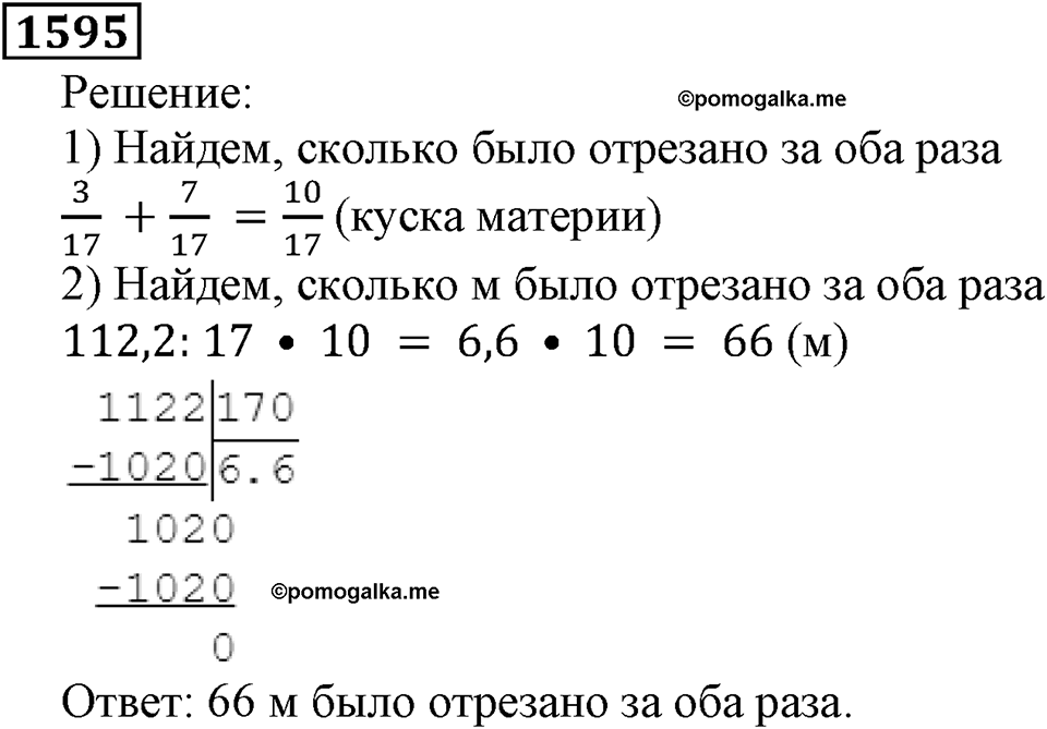 Дробные числа. §8.40 Проценты. Номер №1595 — решение 1