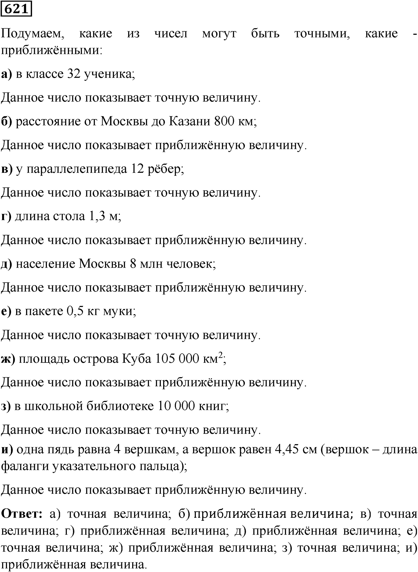 Номер №621 — решение 1