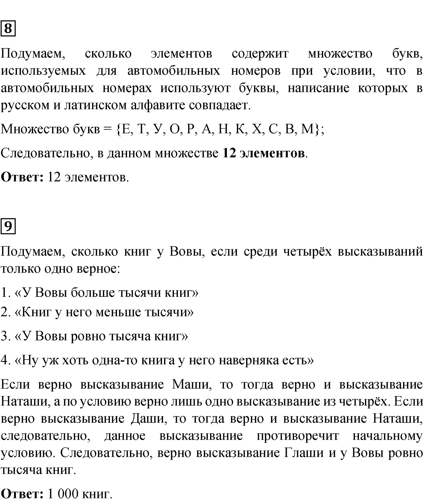 Страница 172-173, Задания для самопроверки — решение 4