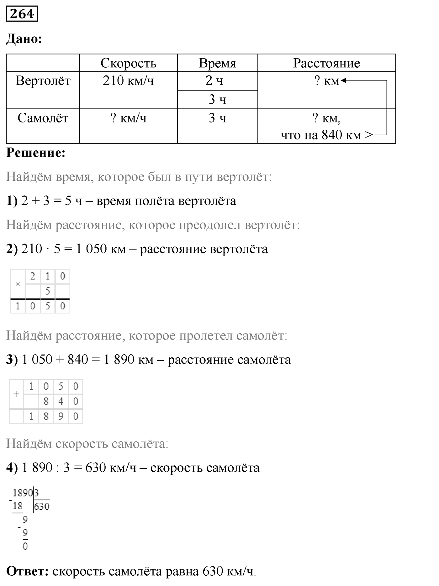 Номер №264 — решение 1