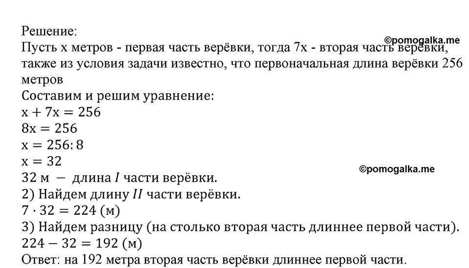 Номер №290 — решение 2