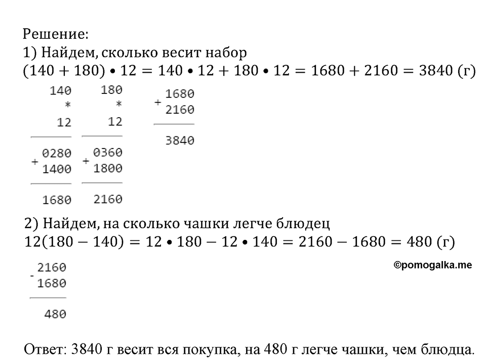 Номер №557 — решение 2