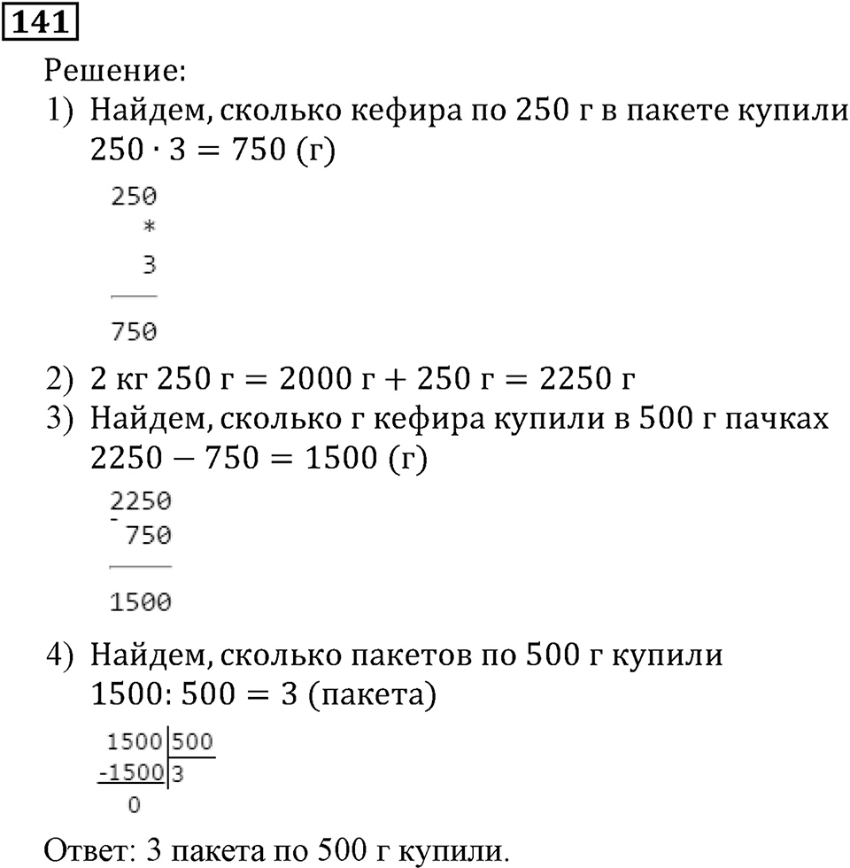 Натуральные числа. §1.4 Шкалы и координаты. Номер №141 — решение 1