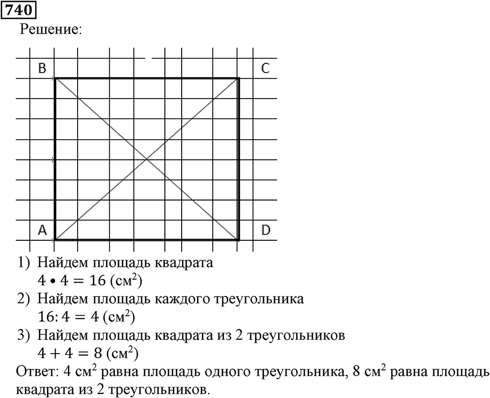 Натуральные числа. §4.18 Площадь. Формула площади прямоугольника. Номер №740 — решение 1