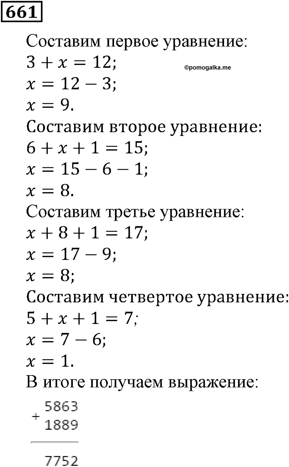 Натуральные числа. §3.16 Степень числа. Квадрат и куб числа. Номер №661 — решение 1
