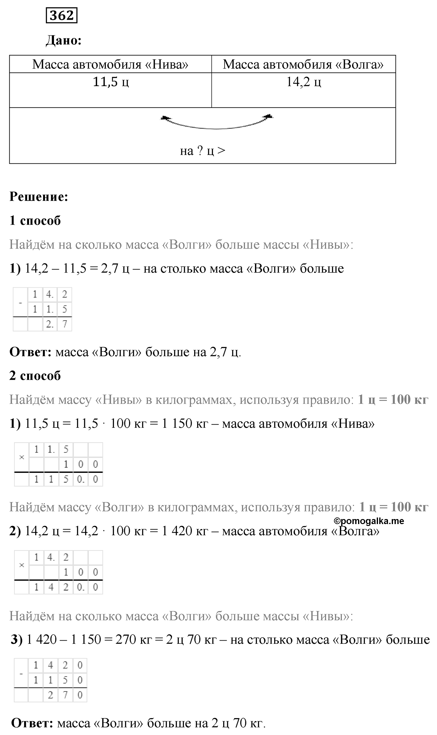 Номер №362 — решение 1