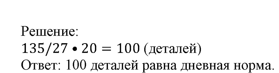 Номер №133 — решение 2
