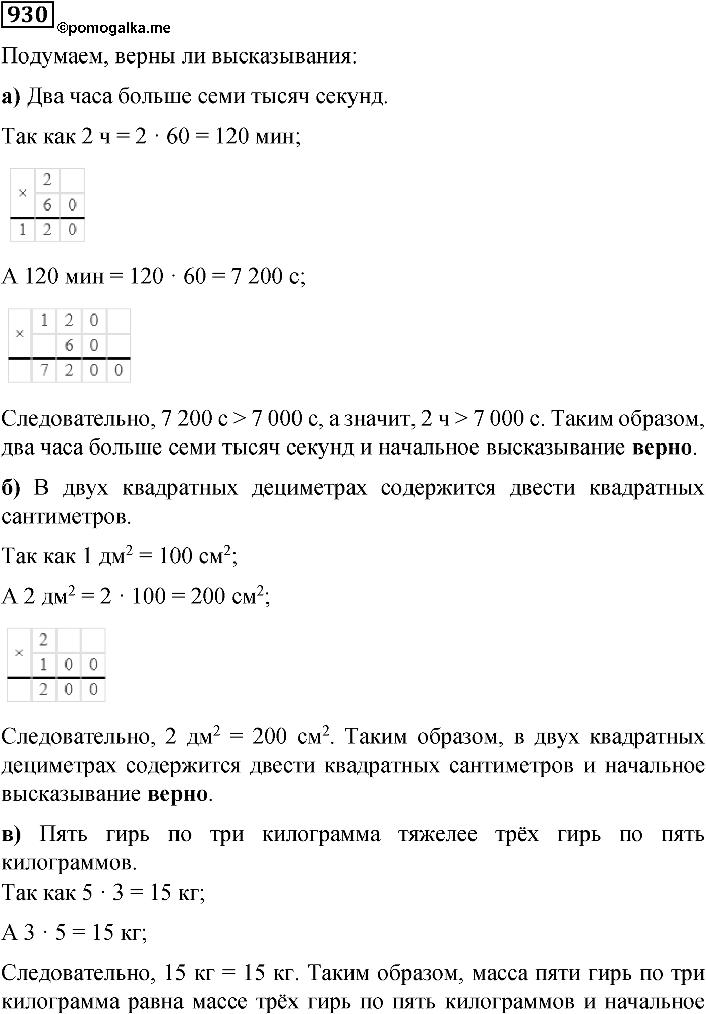 Номер №930 — решение 1