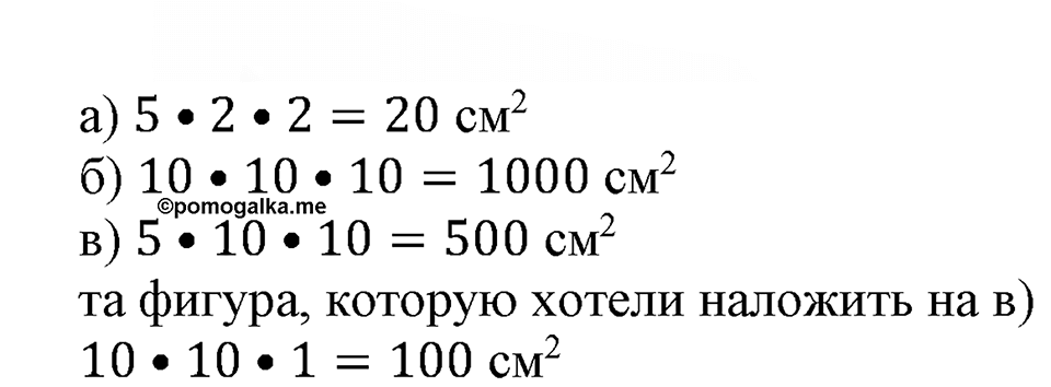 Номер №31 — решение 2