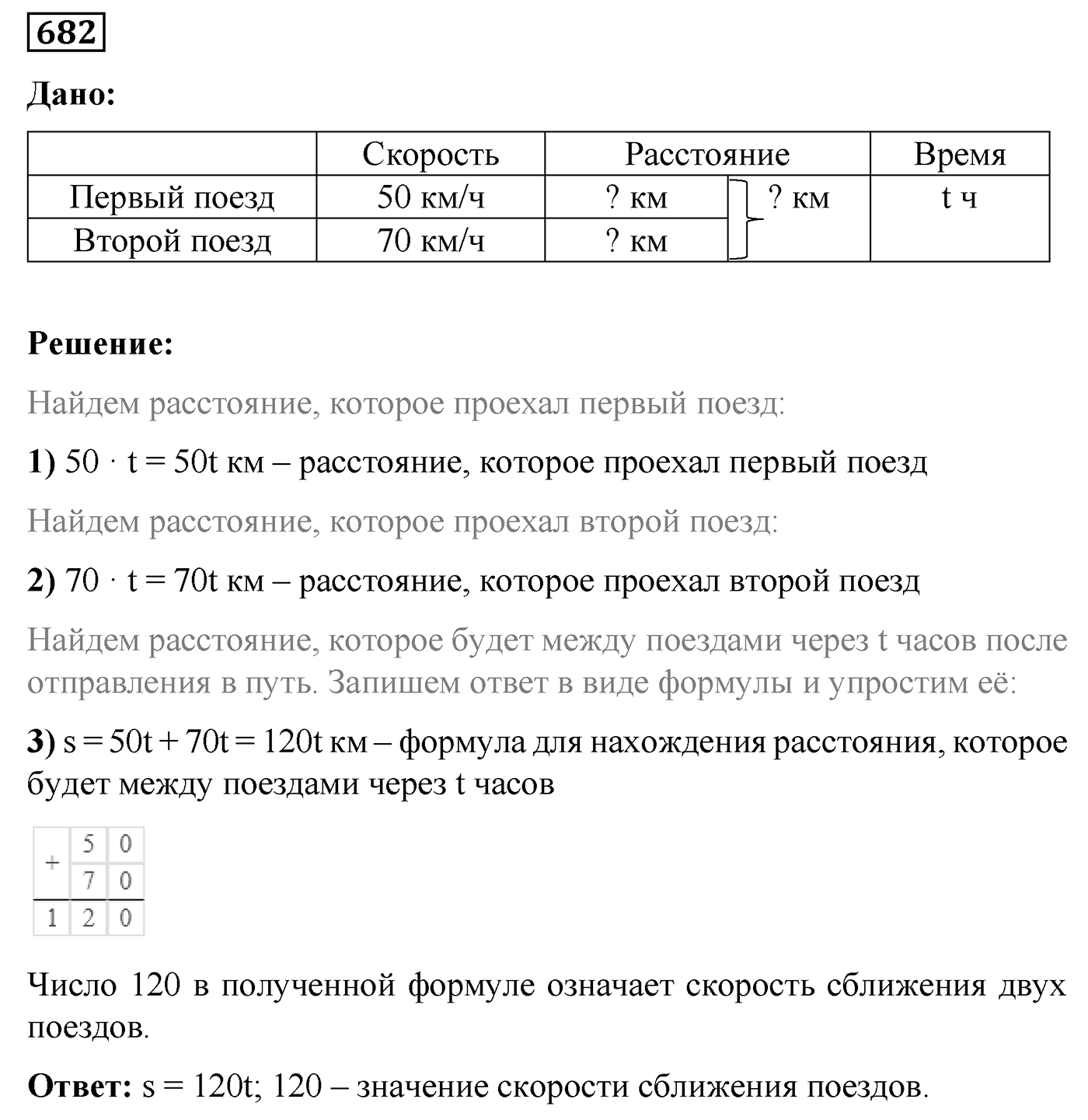 Номер №682 — решение 1