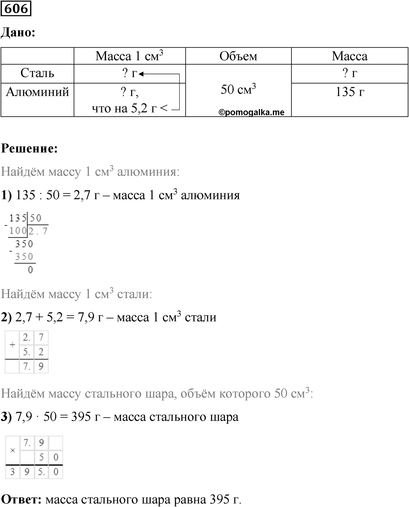 Номер №606 — решение 1