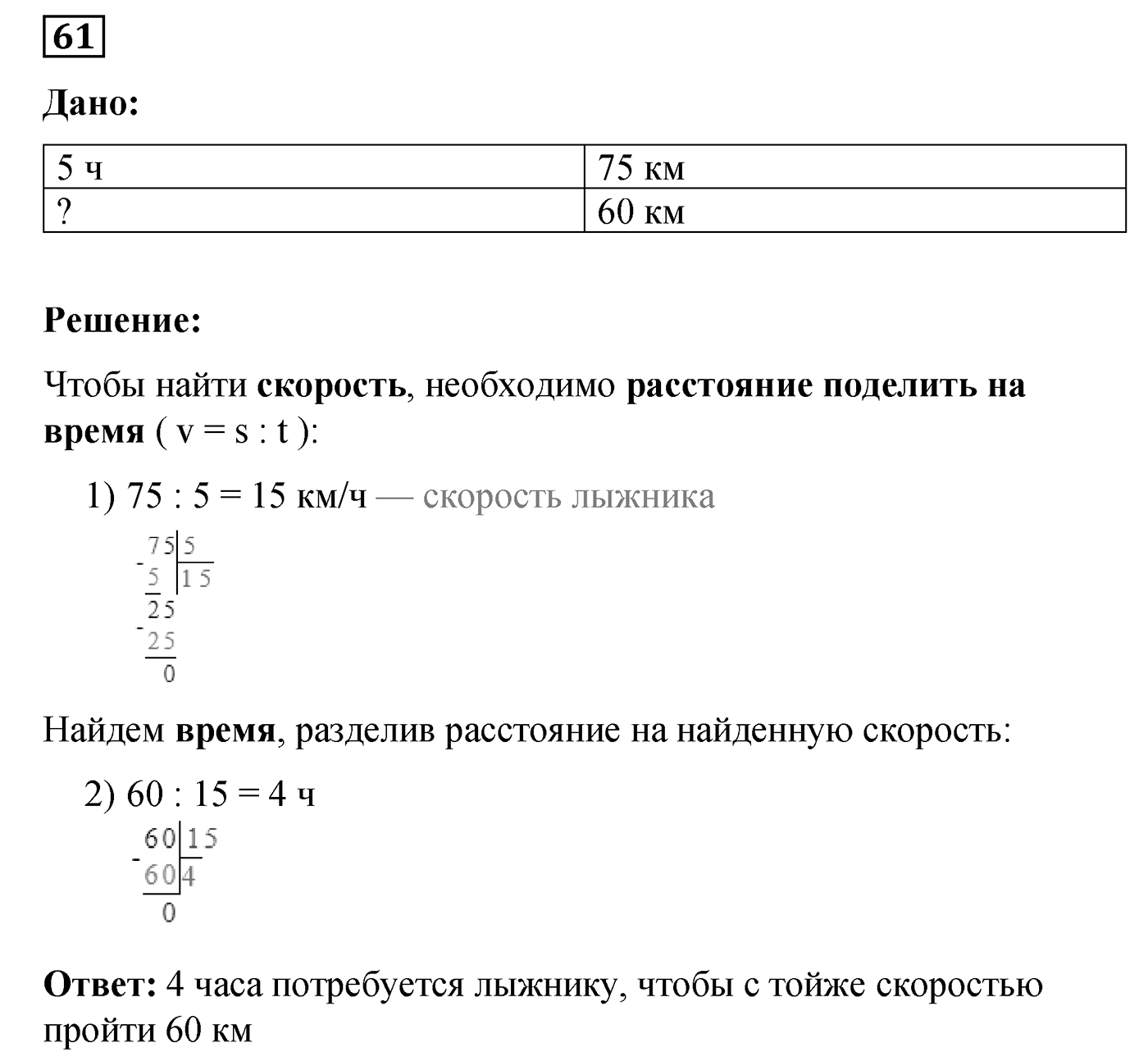 Номер №61 — решение 1