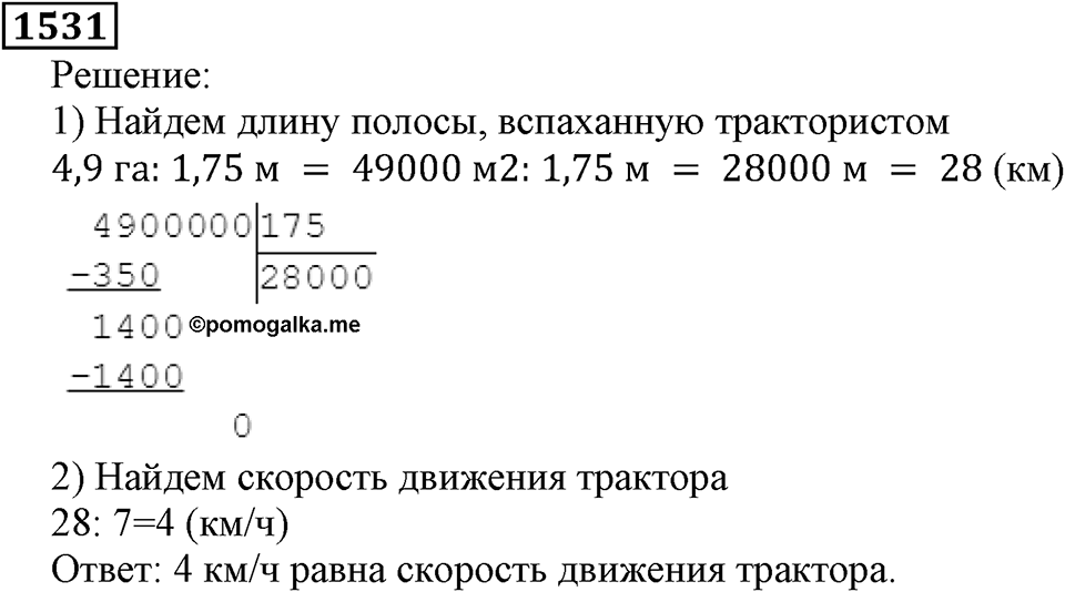 Дробные числа. §7.38 Среднее арифметическое. Номер №1531 — решение 1