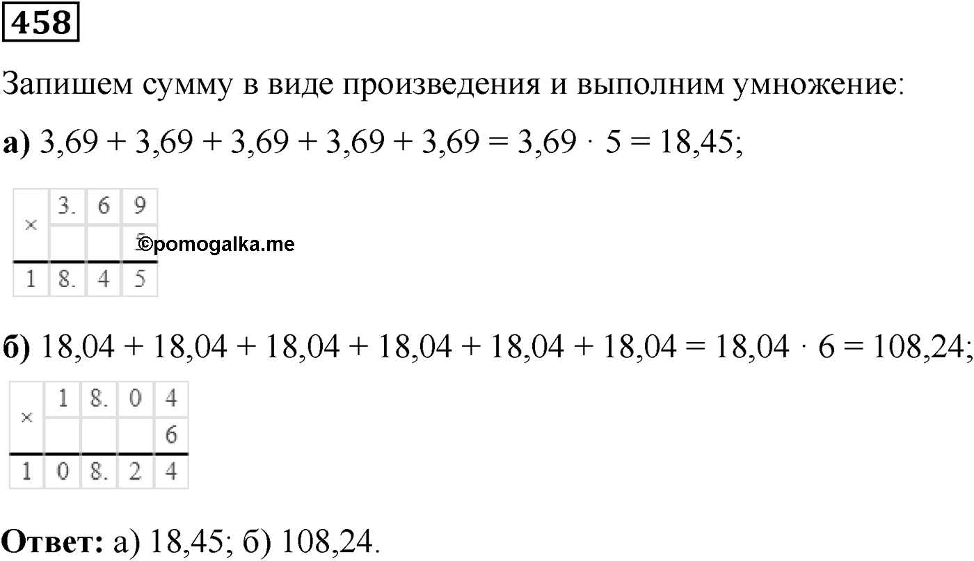 Номер №458 — решение 1