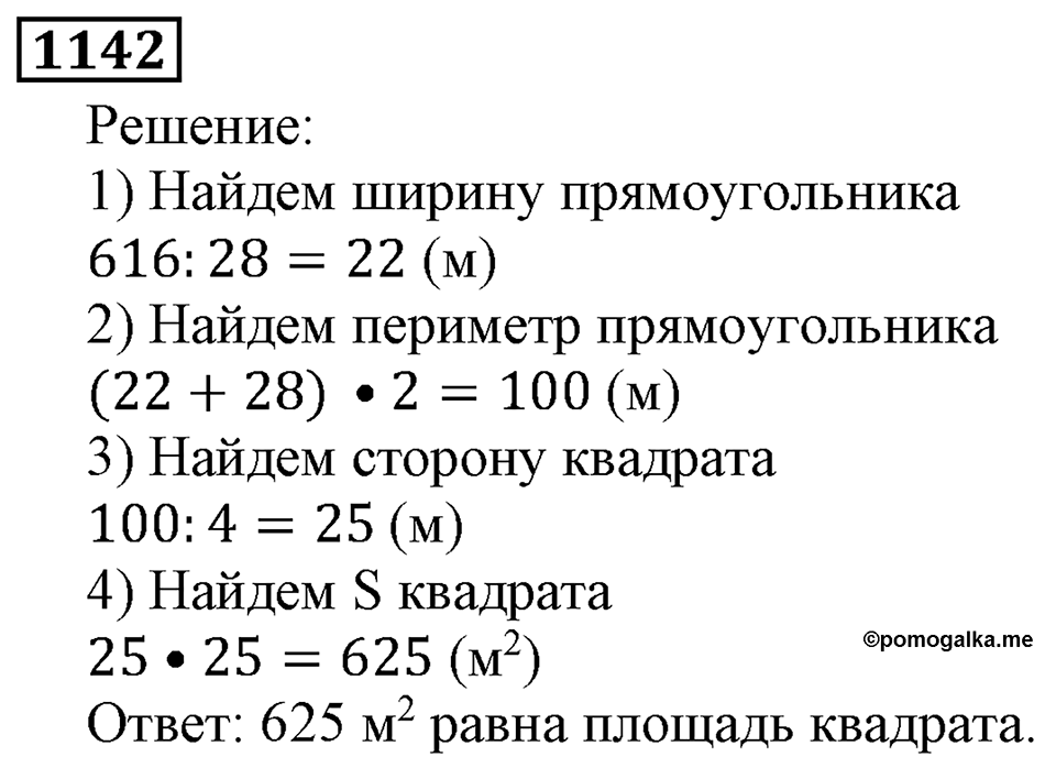 Дробные числа. §5.29 Сложение и вычитание смешанных чисел. Номер №1142 — решение 1