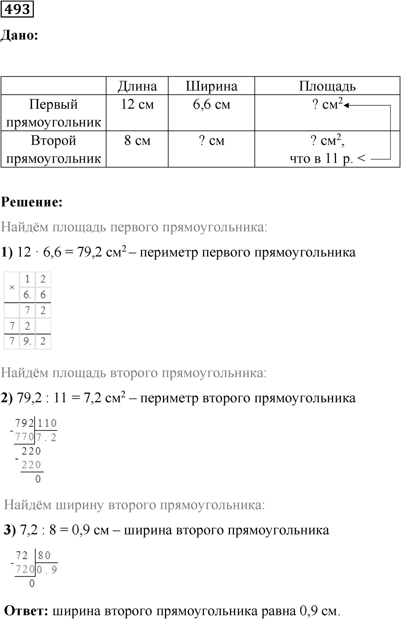 Номер №493 — решение 1