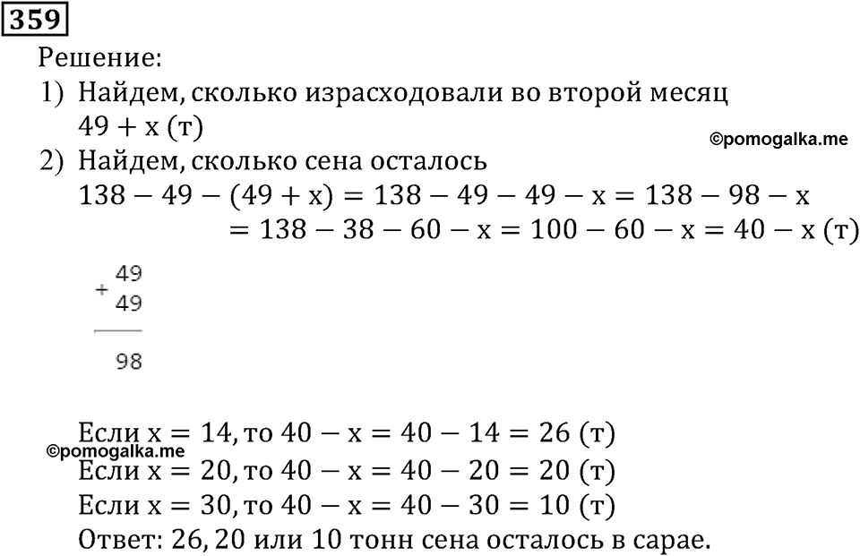 Натуральные числа. §2.9 Буквенная запись свойств сложения и вычитания. Номер №359 — решение 1