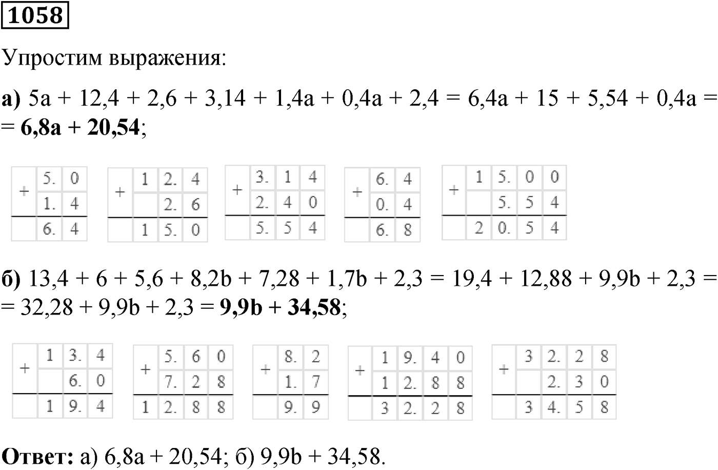 Номер №1058 — решение 1