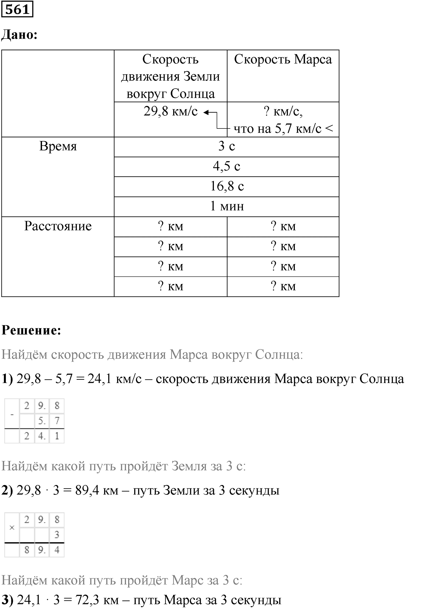 Номер №561 — решение 1
