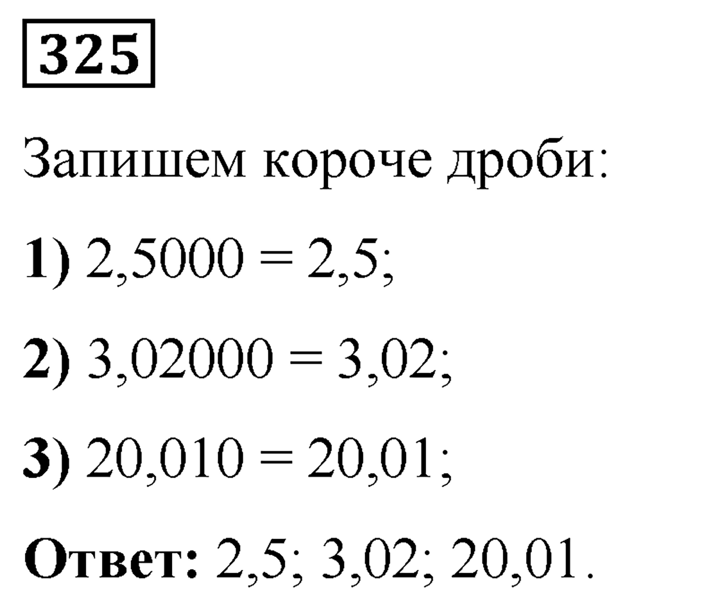 Номер №325 — решение 1