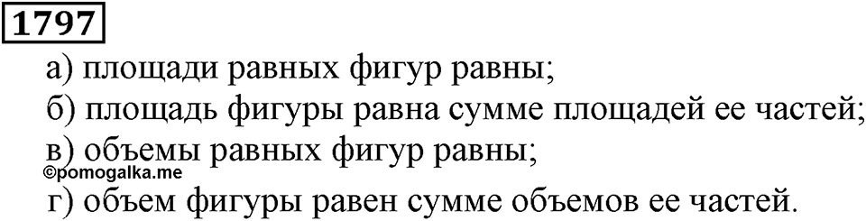 Дробные числа. §8.44 Вопросы и задачи на повторение. Номер №1797 — решение 1