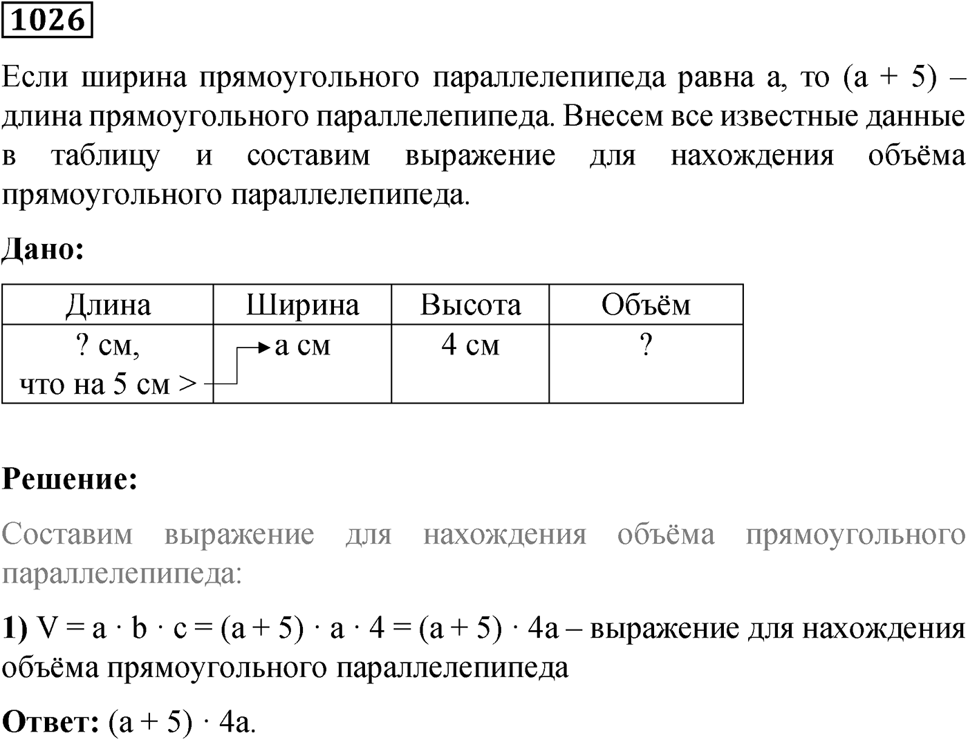 Номер №1026 — решение 1