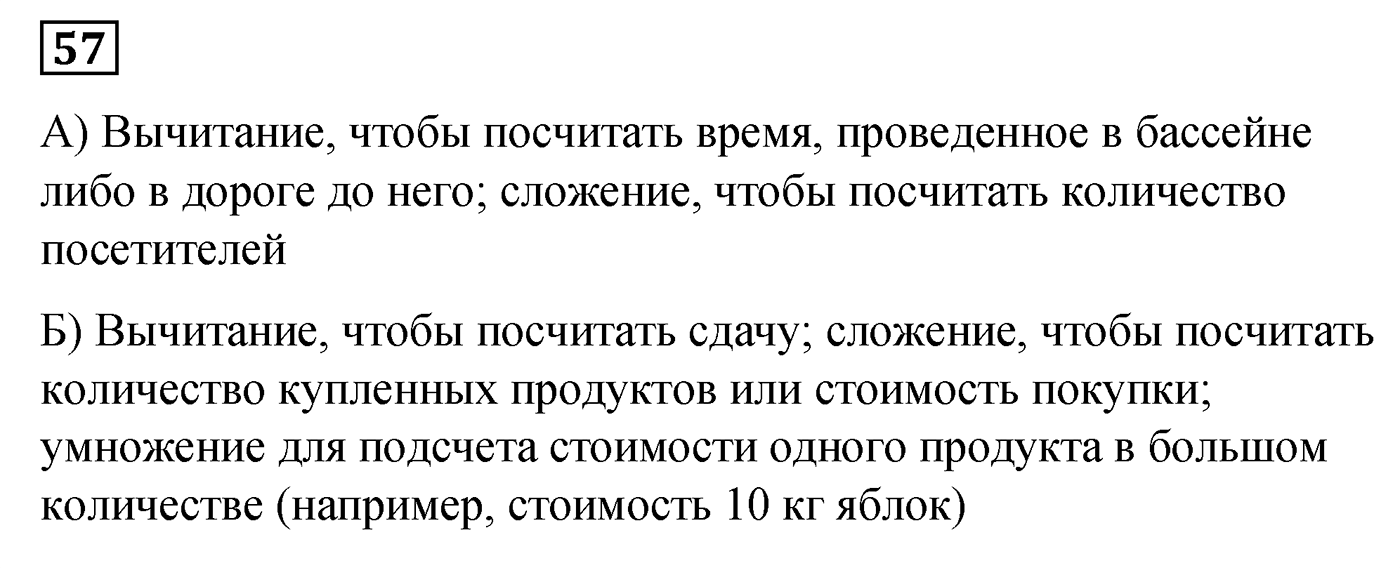 Номер №57 — решение 1