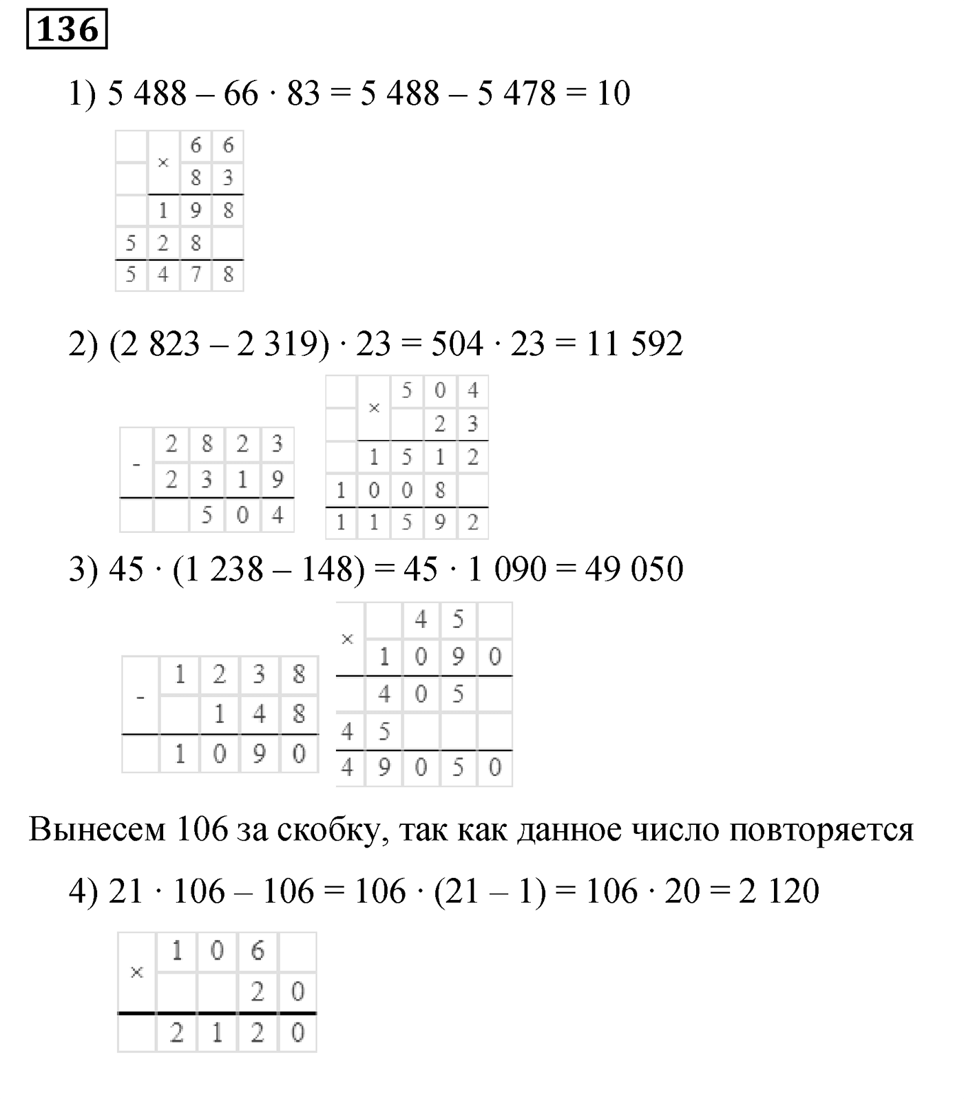 Номер №136 — решение 1