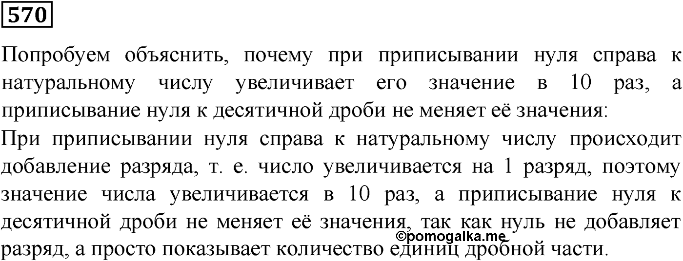Номер №570 — решение 1