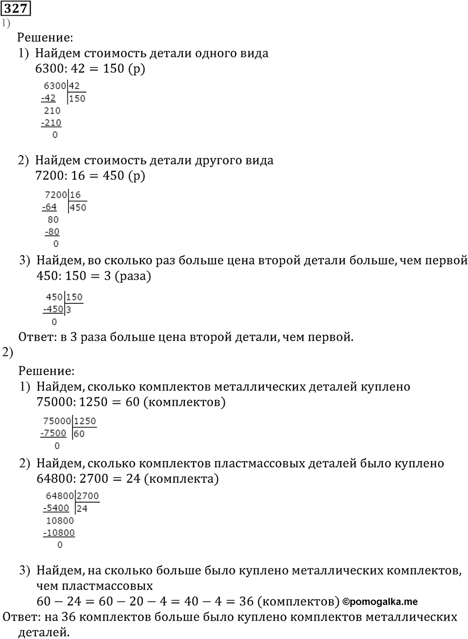 Натуральные числа. §2.8 Числовые и буквенные выражения№ 297-367. Номер №327 — решение 1