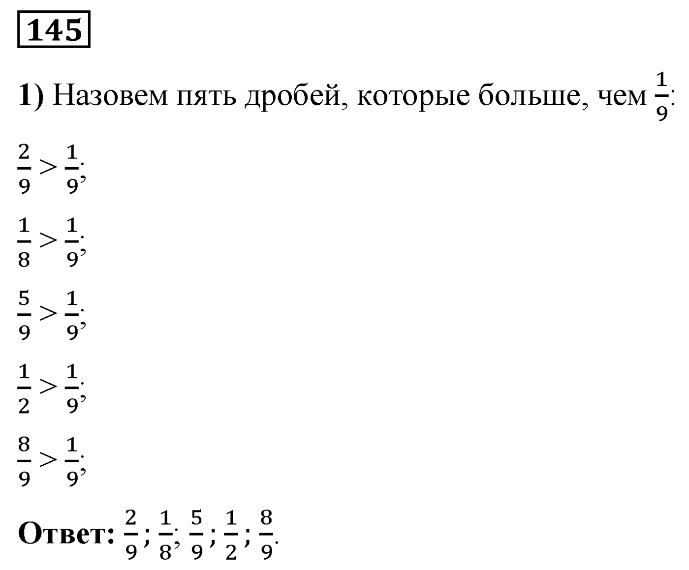 Номер №145 — решение 1
