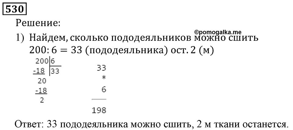 Натуральные числа. §3.13 Деление с остатком. Номер №530 — решение 1