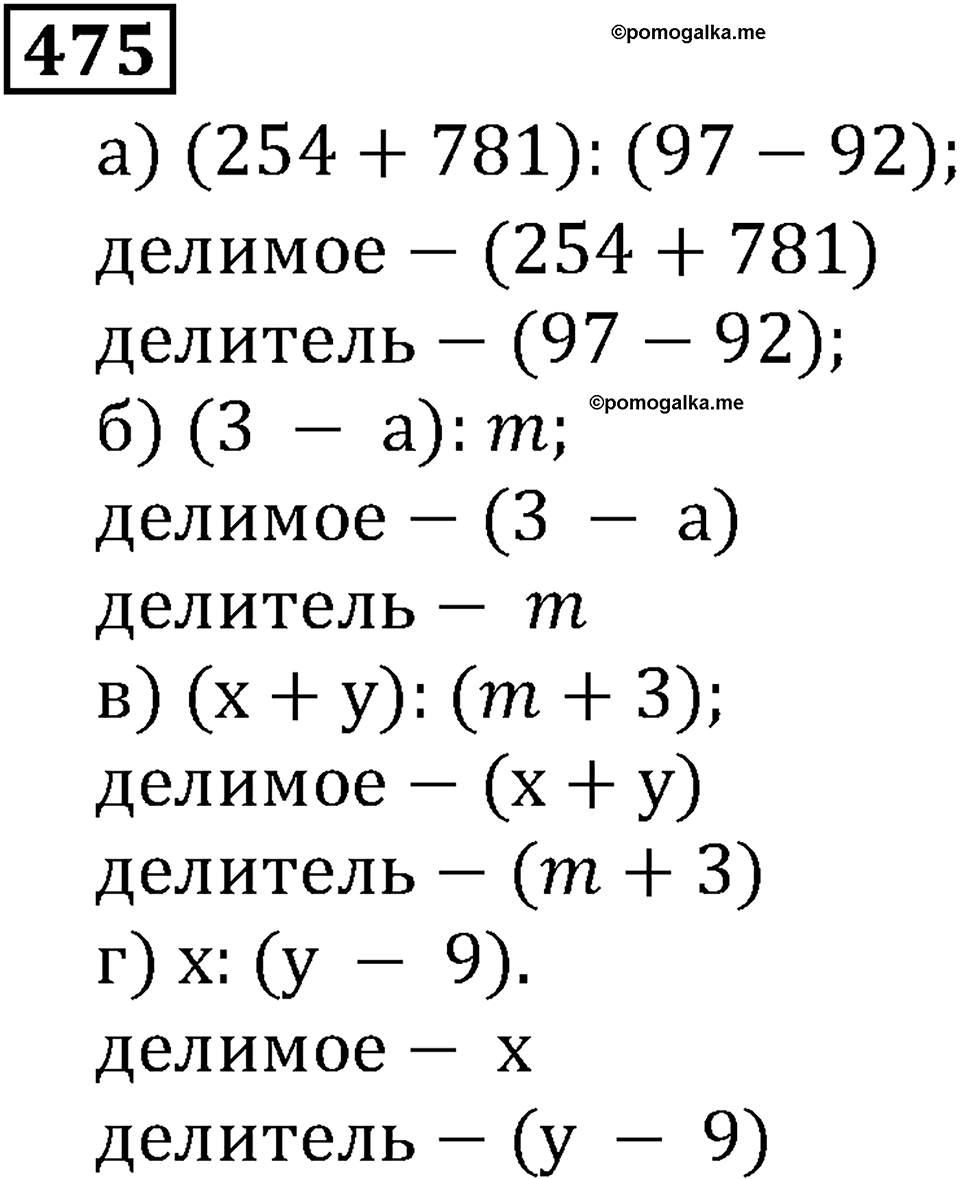 Натуральные числа. §3.12 Деление. Номер №475 — решение 1