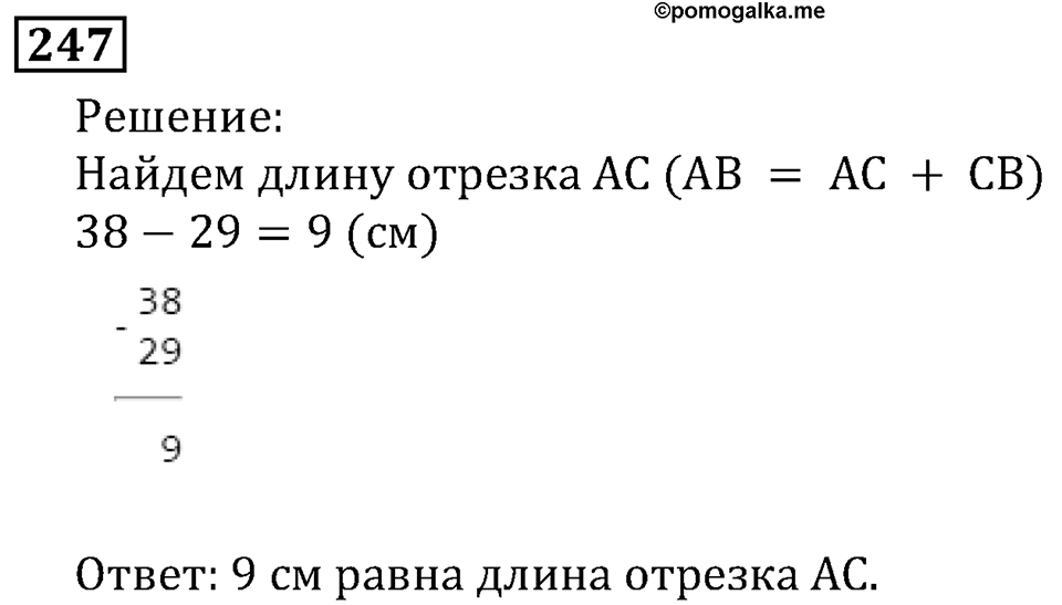 Натуральные числа. §2.7 Вычитание. Номер №247 — решение 1